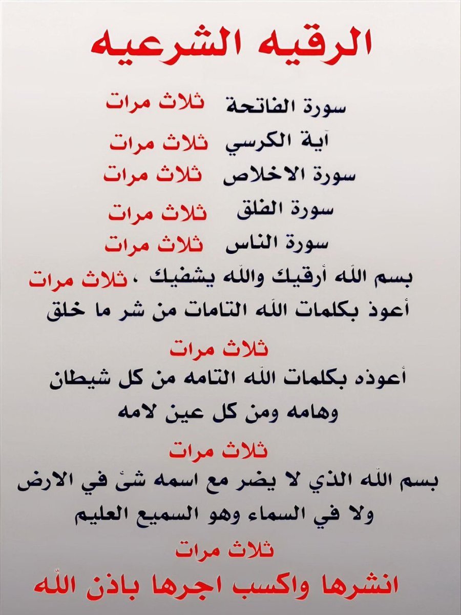 AJM900's tweet photo. الرقية الشرعيه https://t.co/5hbNUfH70j