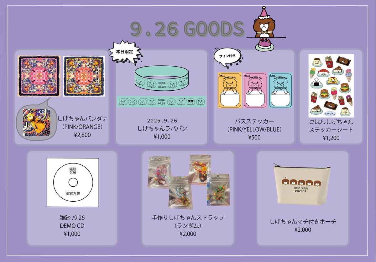 明日はコチラ🎂 ごうけPRESENTS.『9.26 vol.3』 誕生日なので一生ご