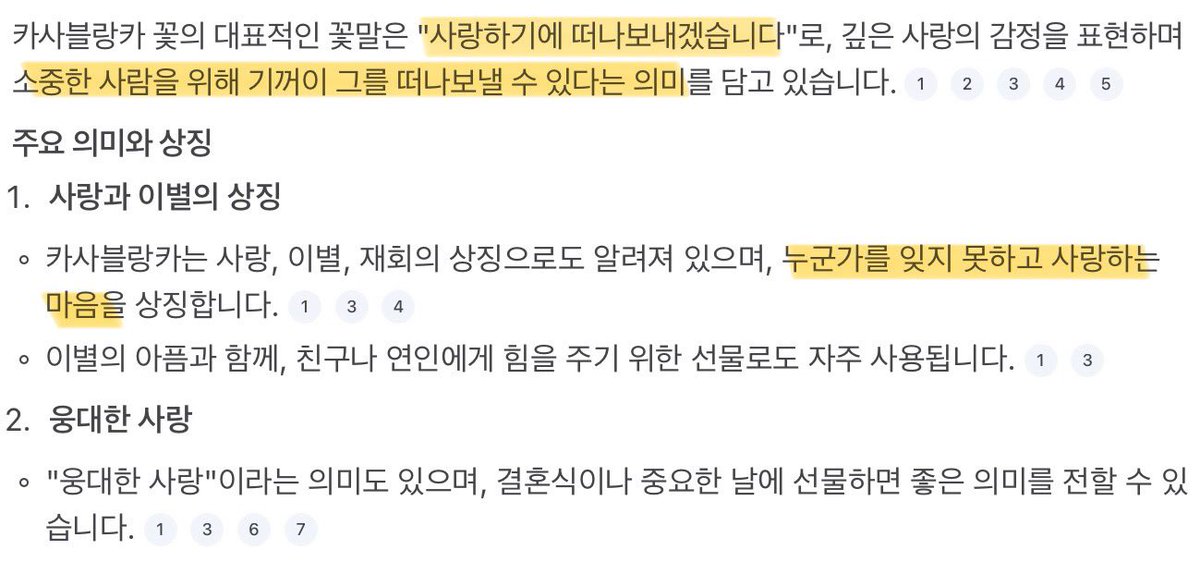 우연히 카사블랑카라는 꽃을 알게됐고
현재 상태:붕괴 됨…….
꽃말이 &gt;사랑하기에 떠나보내겠습니다&lt; 랜다…..
죽은 엘빈 옆에 둔 꽃이 카사블랑카고
꽃을 가져다둔게 병장이라고 생각하면
가슴이 너무 미어지는거지,…….