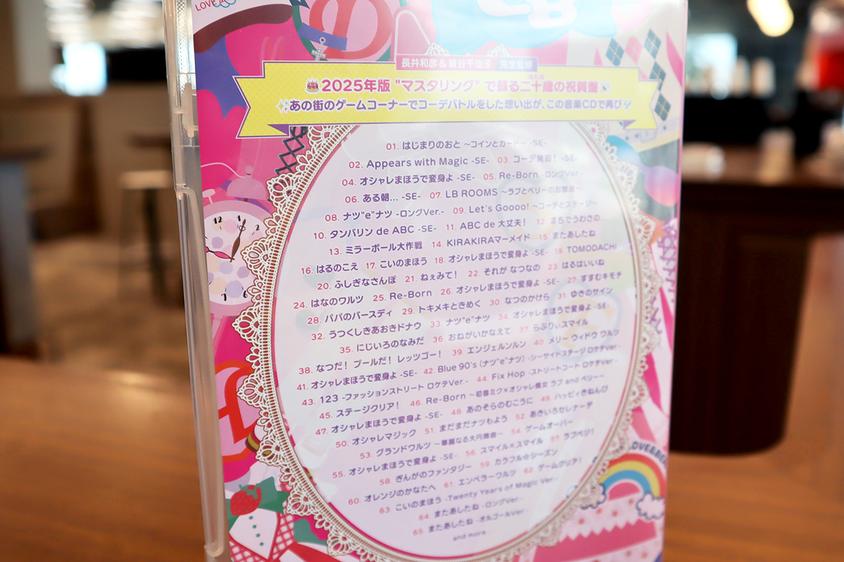 オシャレ魔女 #ラブandベリー』全シーズン分の楽曲を完全網羅したCD