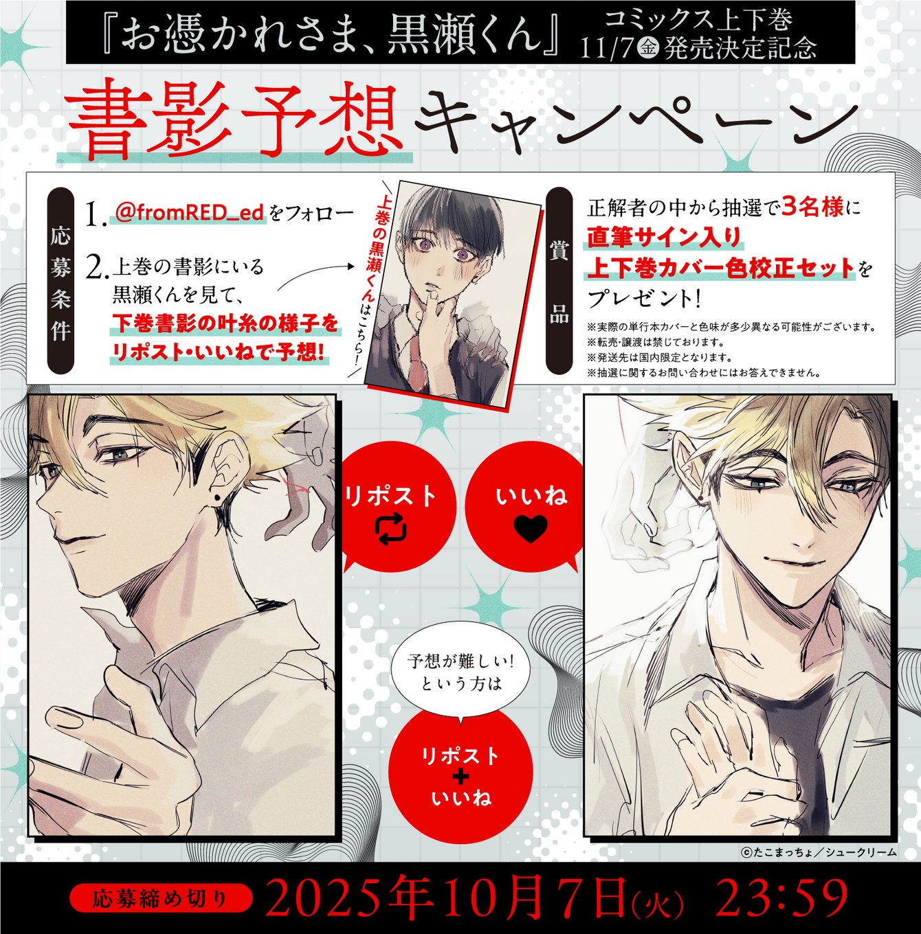 反逆の勇者サイン入り色校正表紙抽選当選品 5279-1016-