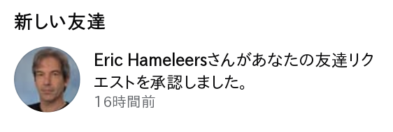 jw_abekyun's tweet image. 信じがたいことだが、#Slackware 開発メンバーのレジェンド 
Eric Hameleers (AlienBob) から 
だいぶ前に申請していたFacebook友達リクエストの承認をもらった ヽ(｀▽´)/

極めて個人的な良いニュースだけど、連日嫌なニュースばかりの中、あまりに嬉しかったのでポストした。
許して