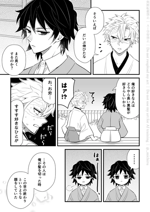 【さねぎゆ】ずっと恋人未満のまま煮え切らない態度の🍃さんに痺れを切らした🌊さん 
