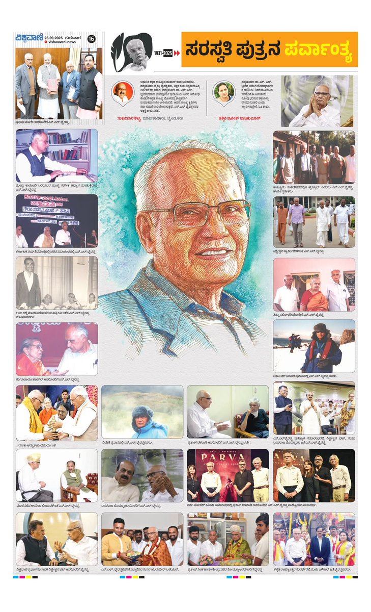 Dr. SL Bhyrappa was well travelled. Very well read. And had fantastic people connections.

Vishwavani has published some rare pictures today. 

India lost one of the greatest novelists it ever produced.