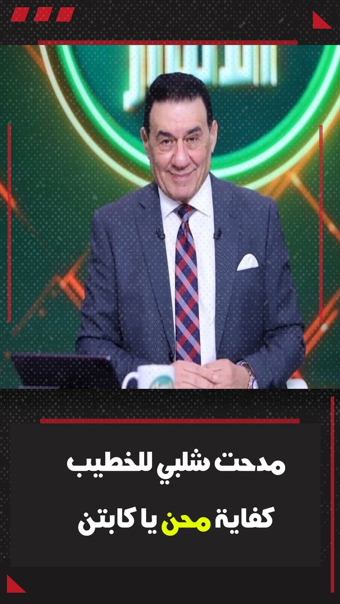 كفاية محن يا كابتن