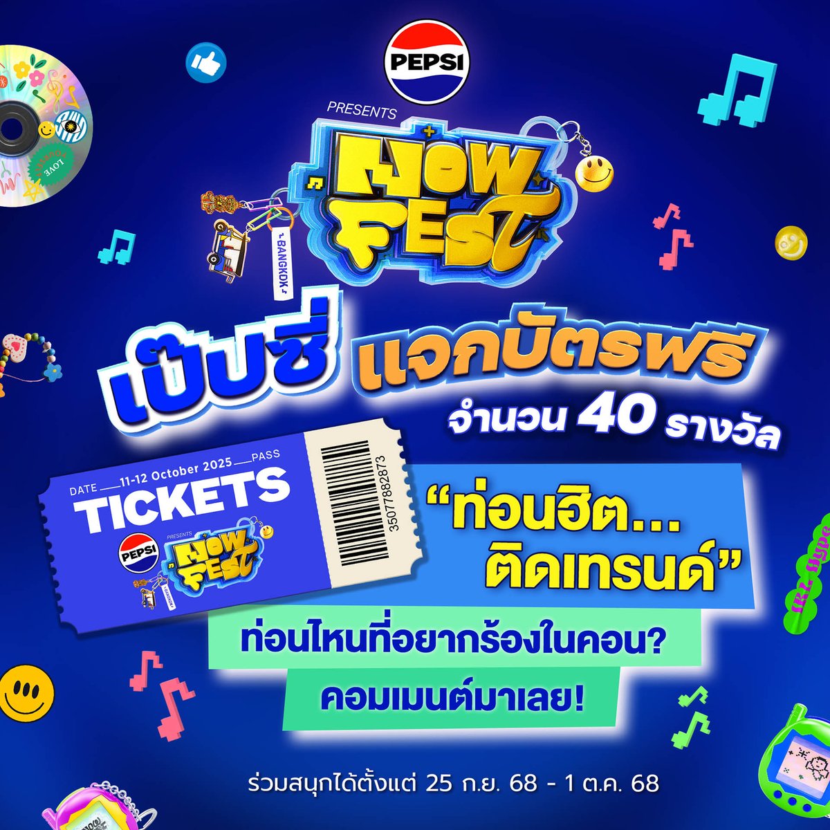PepsiThailand's tweet photo. 🎧💙ไม่อยากตกเทรนด์มาทางนี้! 
เป๊ปซี่เสิร์ฟบัตร Pepsi presents Now Fest 2025 รางวัลละ 2 ใบ มูลค่ารางวัลละ 3,000 บาท ทั้งหมด 40 รางวัล! 
ให้ชาว T-Pop ไปซ่าสุดกับทุกเพลงฮิต ห้ามพลาด!

รายละเอียดเพิ่มเติม https://t.co/nl8SKF2Yzu

#เป๊ปซี่ซ่าหน่อยมั้ย
#PEPSIpresentsNowFest2025 https://t.co/gT2mBEqW7Y