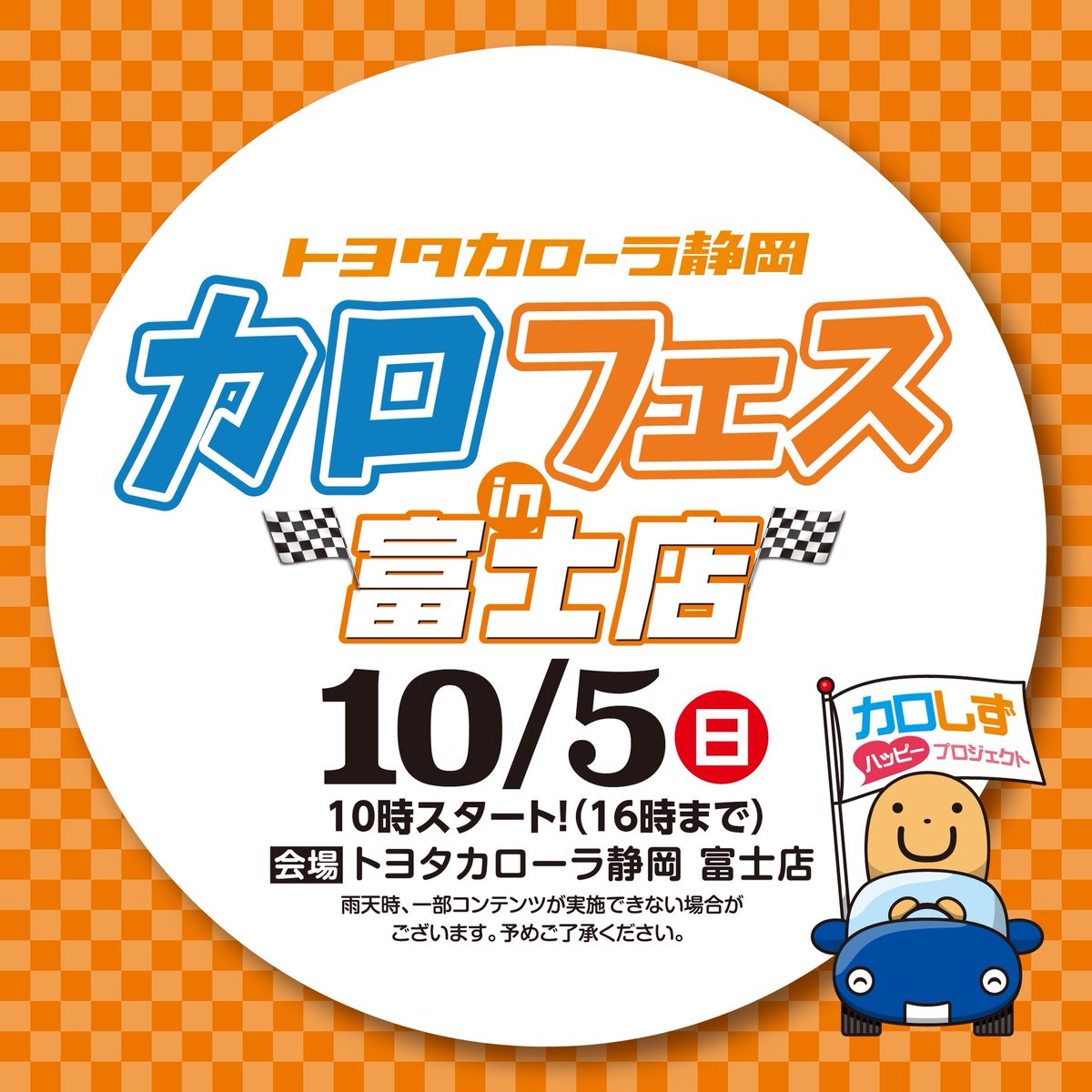 【公式】トヨタカローラ静岡 tweet media