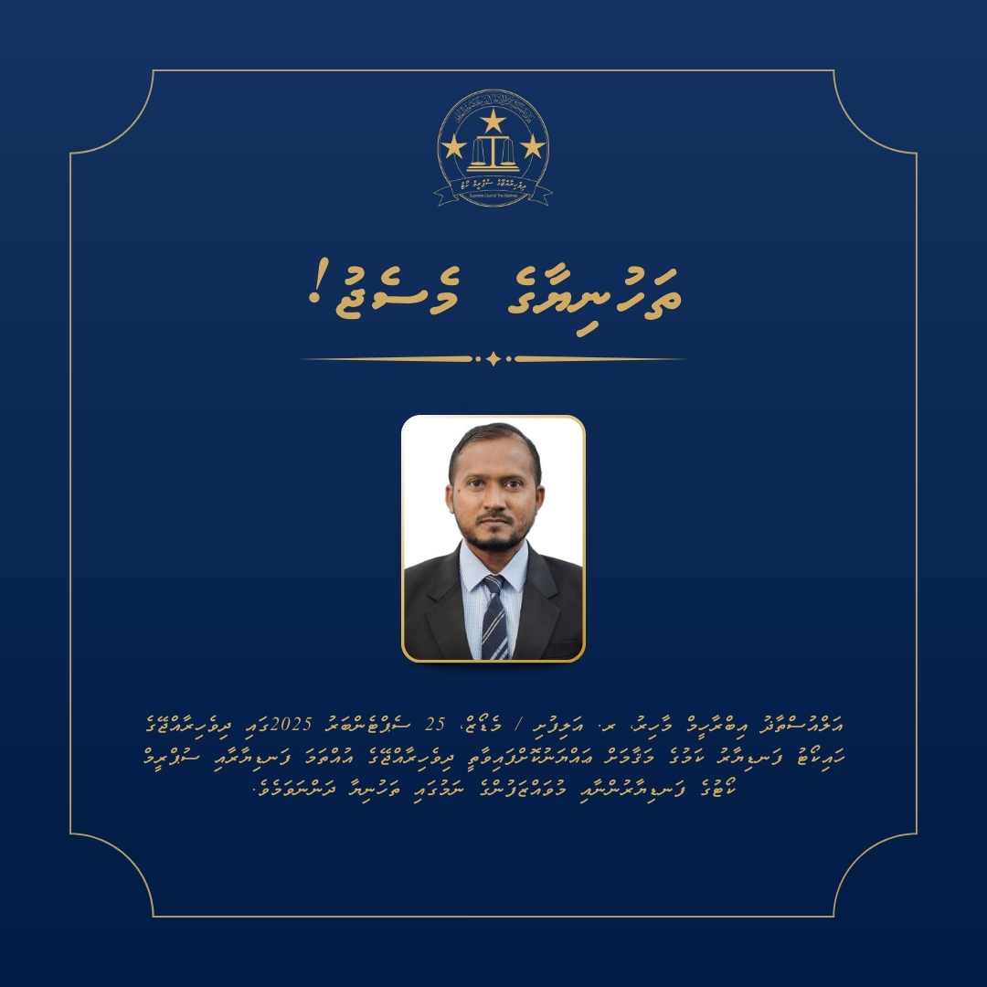 Supreme Court of the Maldives (@scmaldives) on Twitter photo 