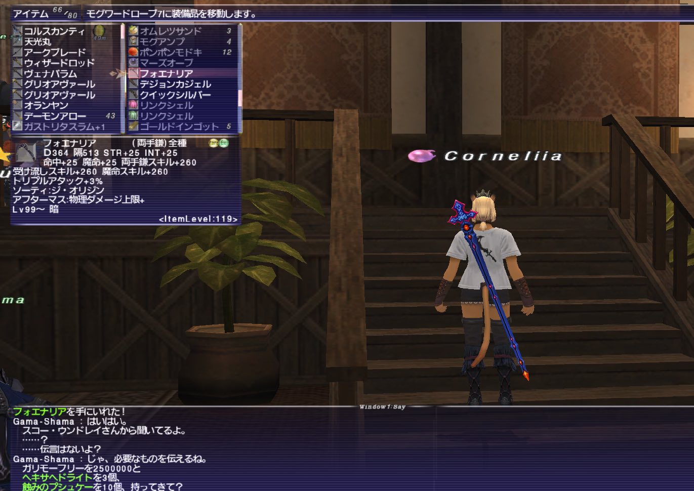FF11 - Search / X