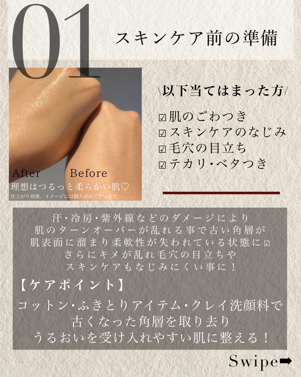 ASUKA24_pbp's tweet photo. 9月は夏のダメージが出やすい時期！そんな時におすすめなケア方法ご紹介☑︎
自分の肌の悩みに合わせて取り入れてみて！（次の投稿でアイテム4品ご紹介） https://t.co/guHqKoxruB