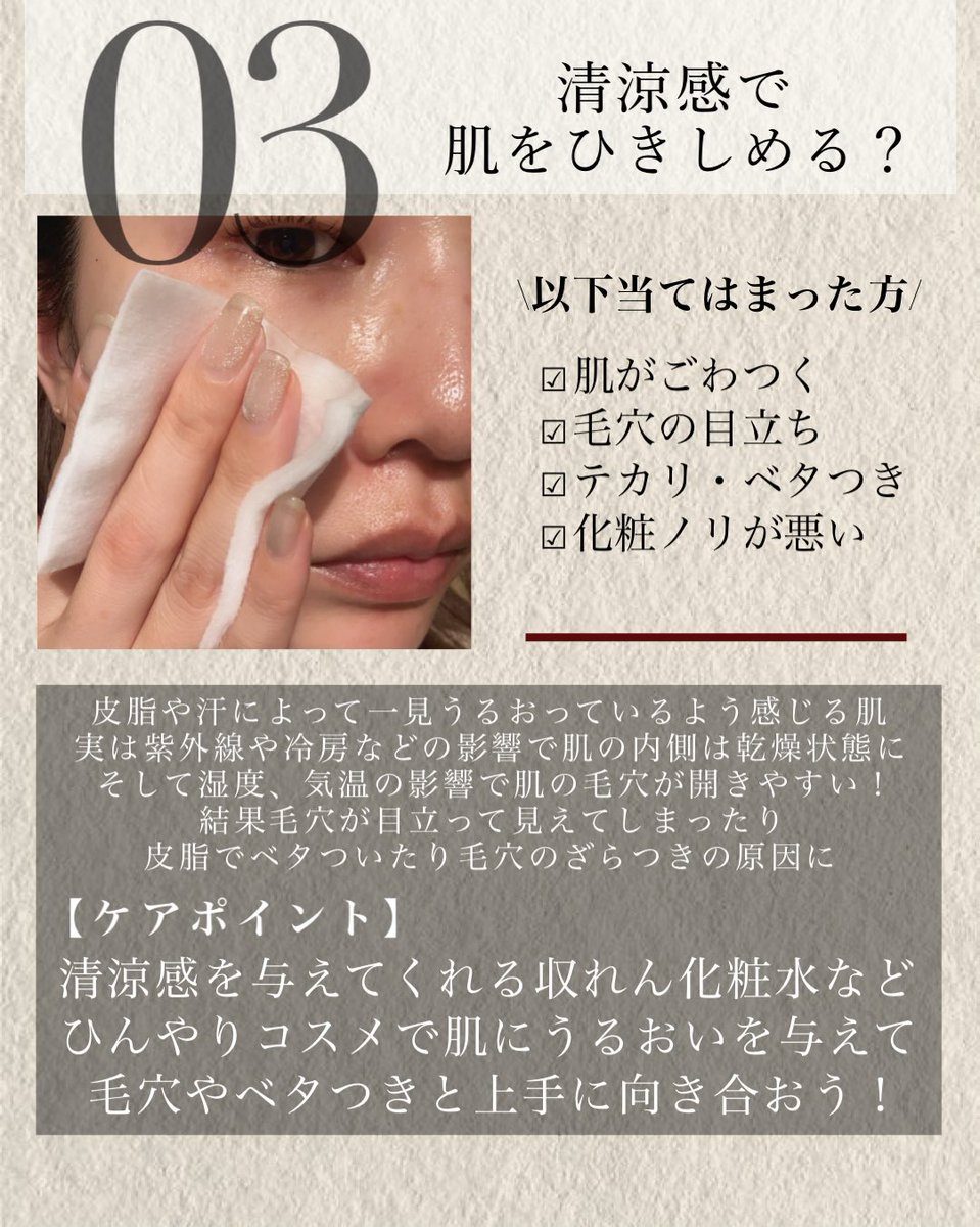 ASUKA24_pbp's tweet photo. 9月は夏のダメージが出やすい時期！そんな時におすすめなケア方法ご紹介☑︎
自分の肌の悩みに合わせて取り入れてみて！（次の投稿でアイテム4品ご紹介） https://t.co/guHqKoxruB
