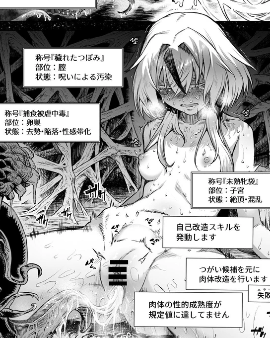 【牝華貪蟲オグフェスカ】
幼い日の憧れが最悪の形で叶えられる物語(1/8) 