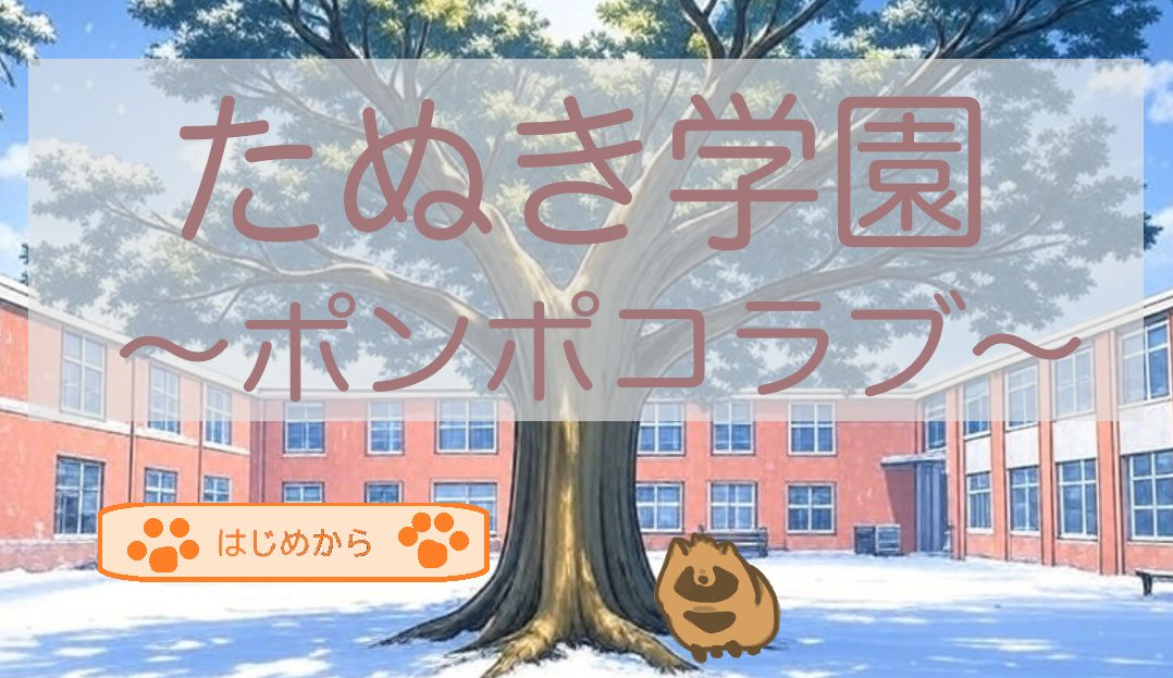 ぽんぽこラブ - অনুসন্ধান / X