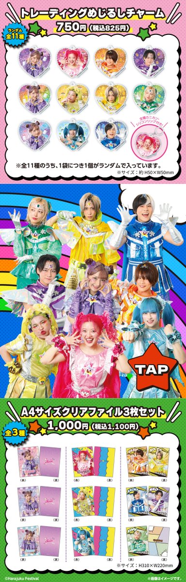 原宿フェス 開催記念🎉 10/21(火)からキャンペーンスタート