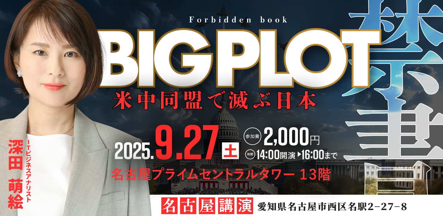 日本語版】THE BIG PLOT ビッグプロット 深田萌絵 サイン入り 初版 日本語
