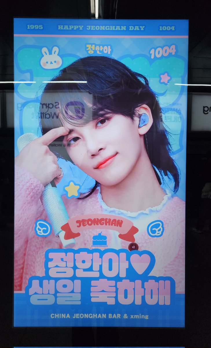 102hani102's tweet photo. 드디어 퇴근길에 정하니 생일광고 봤다!!👼
1년내내 매일 보구싶다🥰 🐰🐇

@yoon_bar
#AlwaysToYouHannie #Happy_JEONGHAN_Day #정한 #尹净汉 #JEONGHAN #ジョンハン #세븐틴 https://t.co/efjZgbDgxx