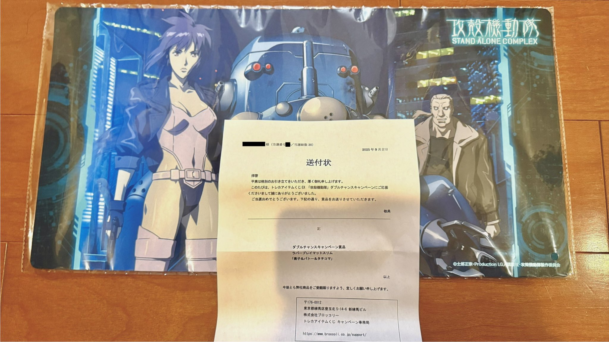 トレカアイテムくじEX 攻殻機動隊 ラバープレイマット 素子＆バトー