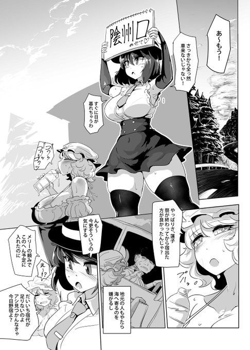 秘封クトゥルフもの冒頭4ページ
ヒッチハイク編 