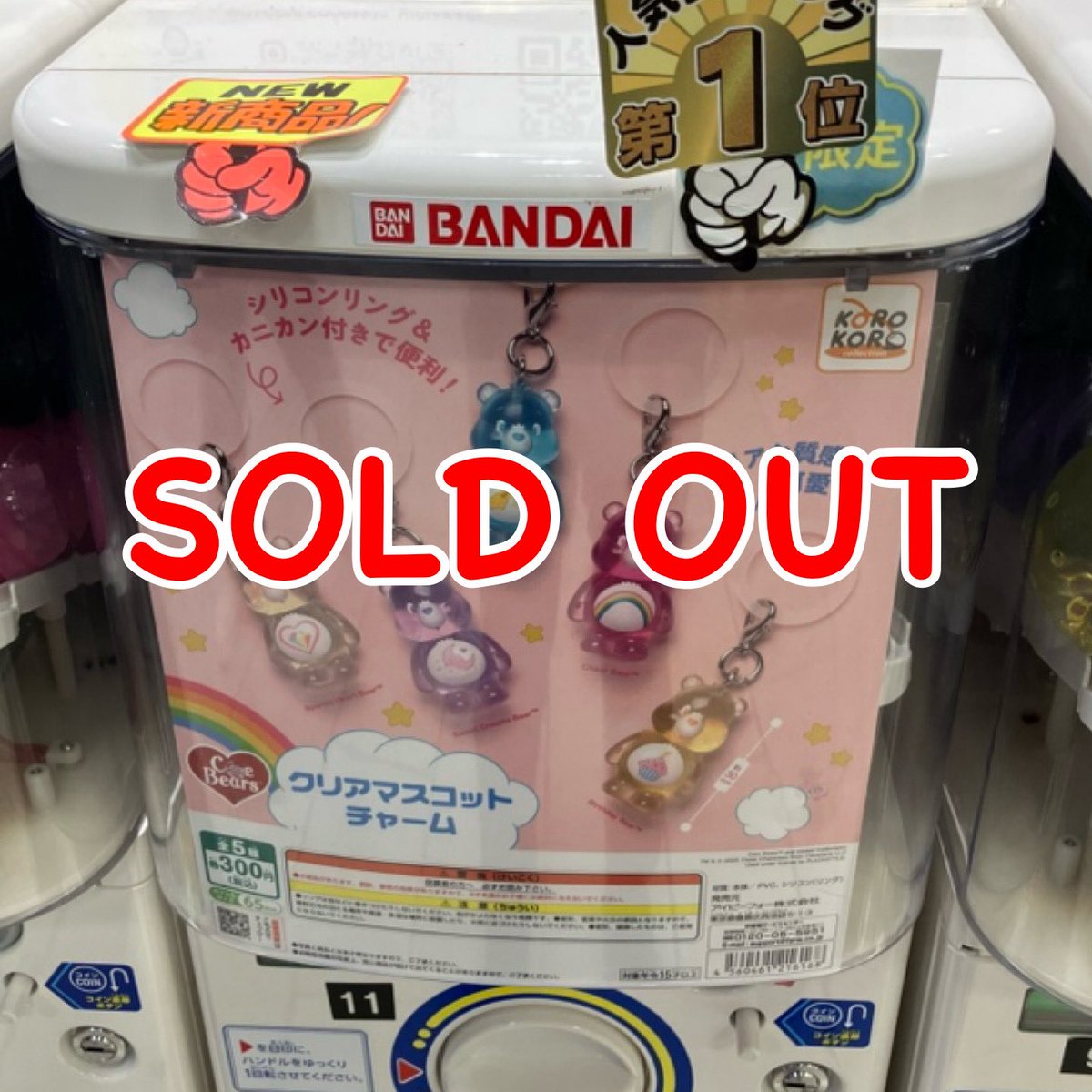 🙇‍♀️完売案内🙇‍♀️

アイピーフォー
・ケアベア クリアマスコットチャーム

ご好評につき完売いたしました🙇‍♂️

#ガチャガチャ #CAPSULEPOPmini