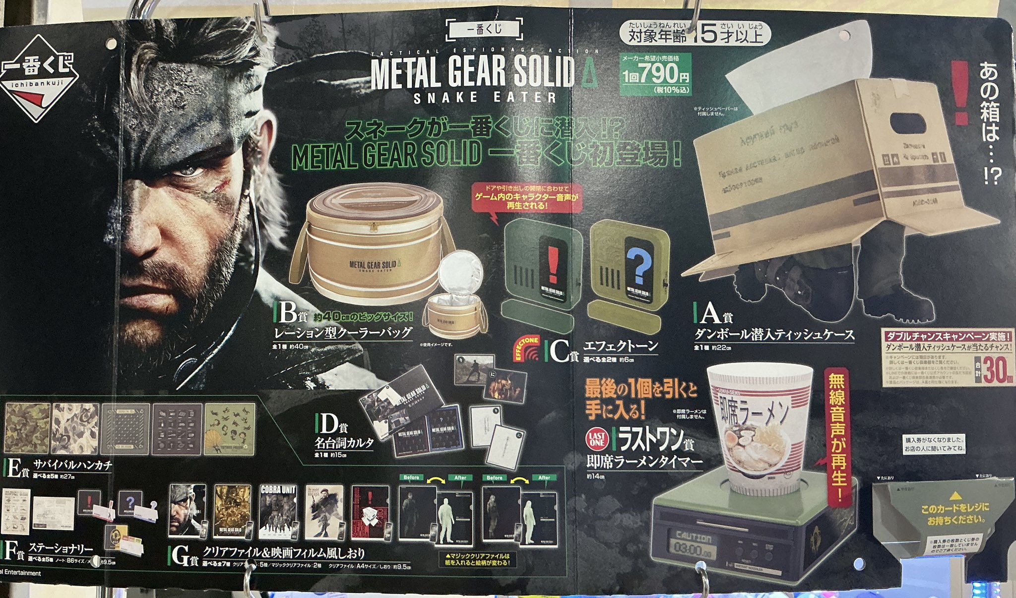 一番くじ メタルギアソリッド A賞 ダンボール潜入ティッシュケース 一