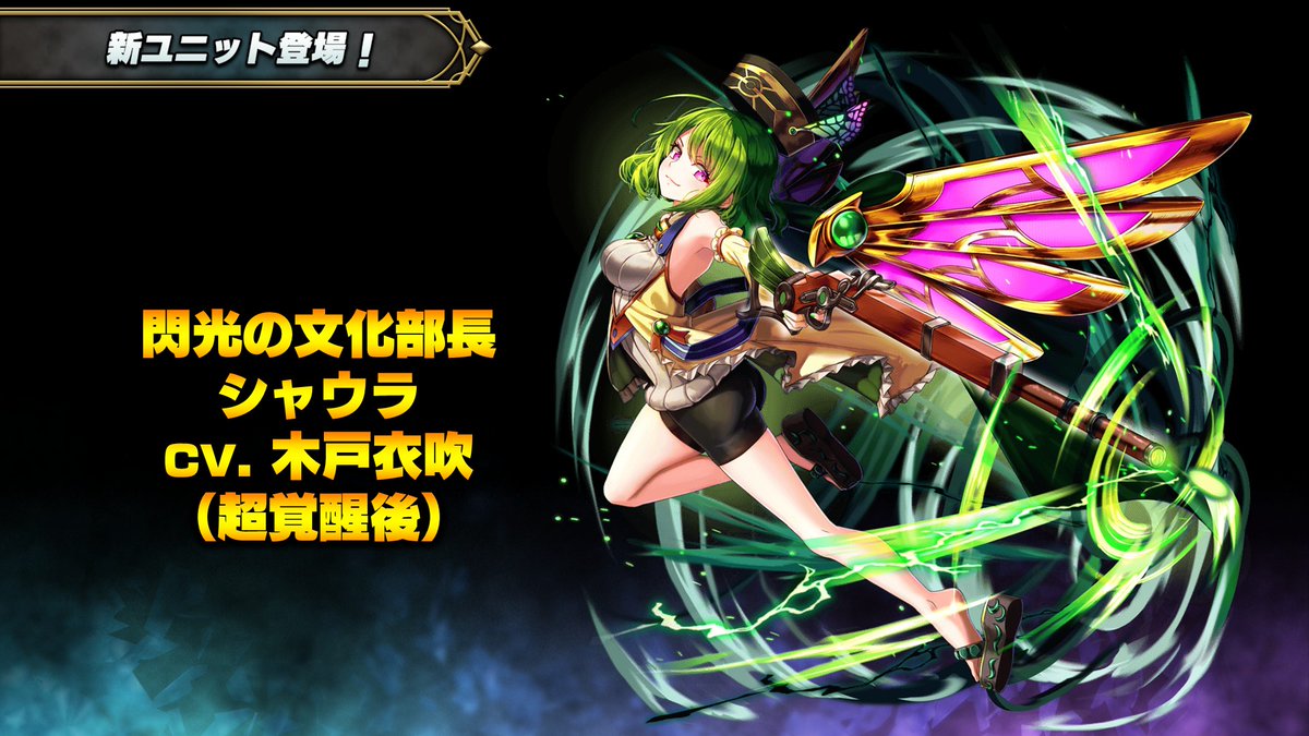 ✨グラサマ生放送配信中✨

💫Mena Soars High(ミーナ・ソアーズ・ハイ)新ユニット登場！
『閃光の文化部長シャウラ』 CV.#木戸衣吹
youtube.com/live/kj-aeQkfy…

このポストをRP！
#グラサマ生放送 #グラサマ