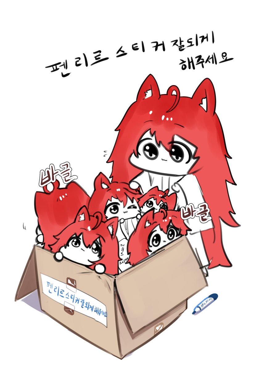 10월 3,4일 일러스타 페스 펜리르 스티커 출시🥰🥰🥰