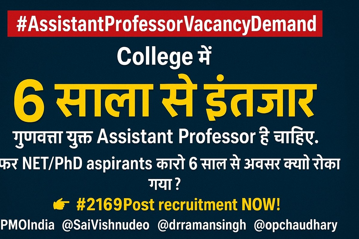 💔 लाखों Aspirants 7 साल से सिर्फ इंतज़ार कर रहे…
पढ़ाई, मेहनत, तैयारी सब जारी,
पर Vacancy का Notification गायब ❓

📢 We demand — #AssistantProfessorVacancyDemand
⚡ #2169Post Recruitment NOW!

<a href="/aajtak/">AajTak</a> <a href="/inh24/">Instituto Nacional de H2 (inH2)</a> <a href="/ibc24/">Raju Ram Kawasi</a> @ujjwaldeepak