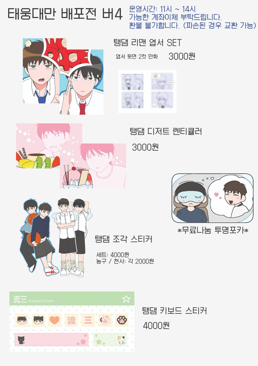 22ilgae's tweet photo. ❤️태웅대만 배포전 <버4>  인포 
모브아저씨님과 부스 함께 사용합니다 

부스 운영시간: ~14시
당일 공지 인포 타래로 올라갑니다
이미지 내 공지 참고 부탁드립니다! 

잘 부탁드립니다🙇‍♀️🙇‍♀️ https://t.co/P8EUuBf4r7