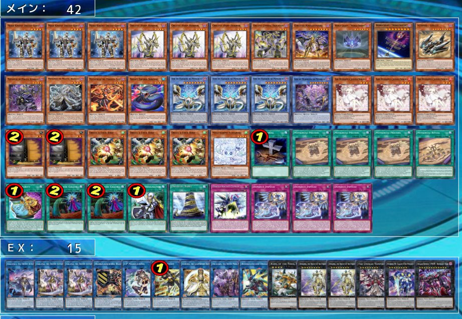 ミツルギデッキ ミツルギオルフェゴール デッキレシピ草案 とりあえず42枚で作成