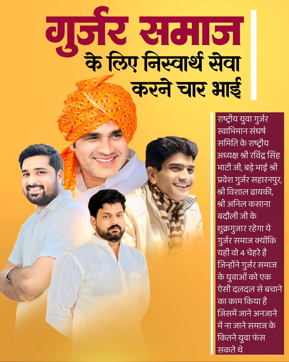 🔥 गुर्जर समाज के चार स्तंभ, चार योद्धा! 🔥

समाज के अधिकार और स्वाभिमान की लड़ाई में
✊ राष्ट्रीय युवा गुर्जर स्वाभिमान संघर्ष समिति के राष्ट्रीय अध्यक्ष रविन्द्र सिंह भाटी जी
✊ प्रवेश गुर्जर सहारनपुर जी
✊ अनिल कसाना बड़ोली जी
✊ विशाल दायकी जी