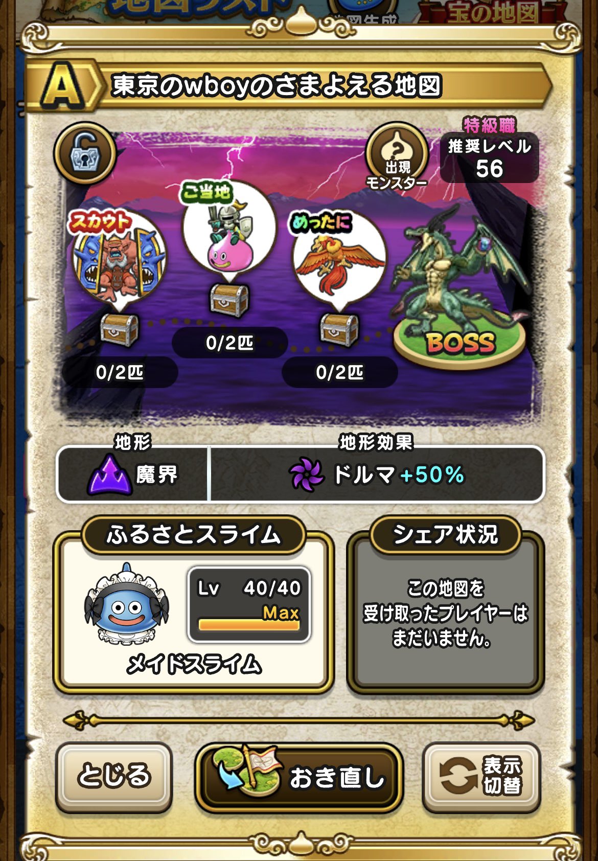 ドラゴンクエストウォーク　オリジナル宝の地図ハンカチ（非売品） Gop2zSFXoAAIyhO.jpg