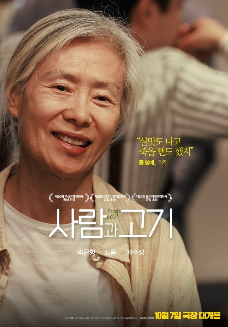 gerbok's tweet image. 정말 불편했고 생각이 많게 한 영화.

하루 벌어 하루 사느라 버거운 노인들이 무전취식 전문 3인조 사기단이 되어버린 이유. 

&amp;lt;무섭고 흥분되고. 산 거 같았어.&amp;gt;

함께 웃고, 떠들 수 있고.
물론 큰 대가를 치르긴 하지만 그래도. 

영화 [소풍]이 불현듯 떠올랐다.
#사람과고기 #사람과고기_리뷰