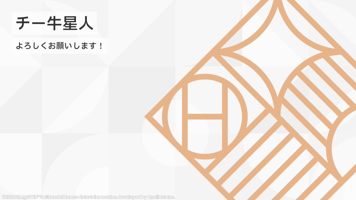 はじめまして

app.adjust.com/1enrh1ad?deepl…
#学マス名刺 #学園アイドルマスター #学マス