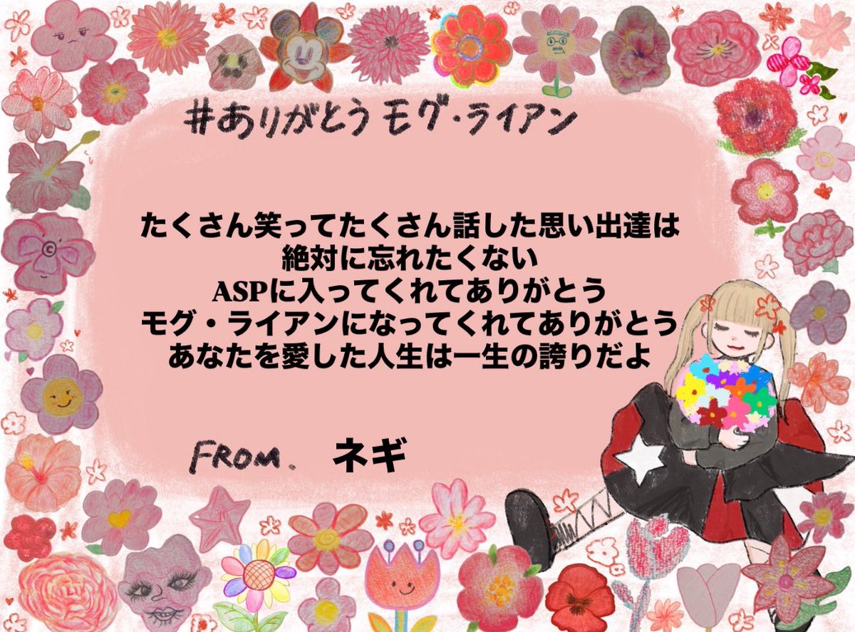 あなたに出会えて幸せさ
ずっとずっと一緒にいたかったよ
元気で生きてね！！！
ばいばい！
#モグ・ライアン 
#ありがとうモグ・ライアン