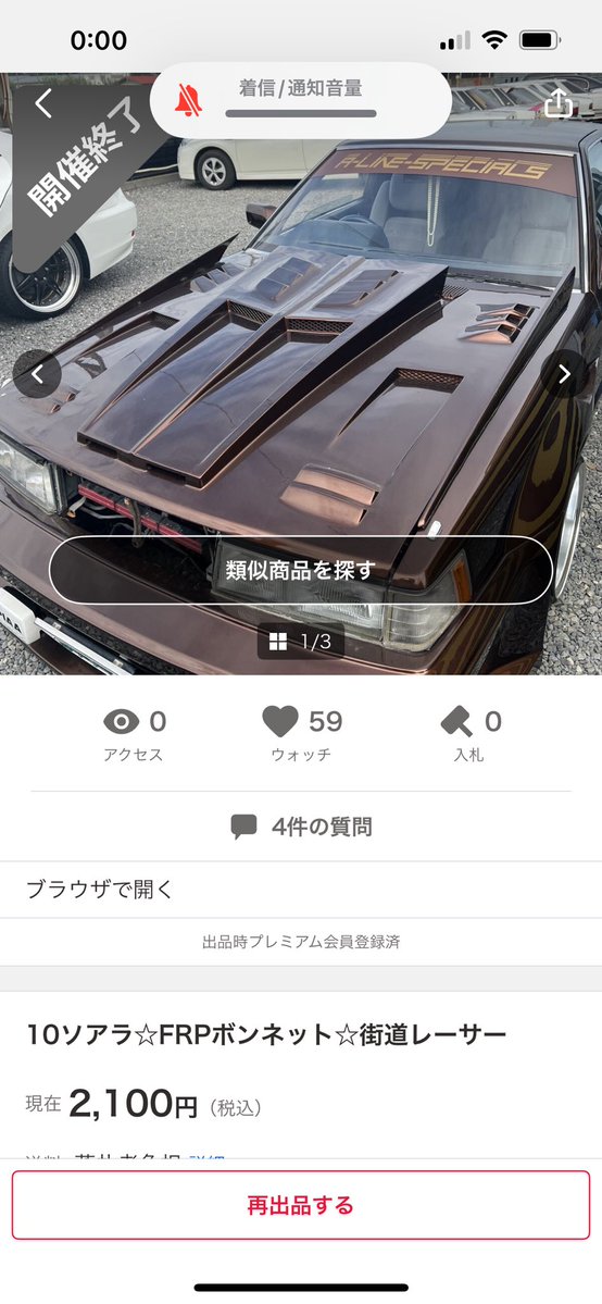 一部出品取下げます。 株)A-Line(車屋・バイクもok) on X: 