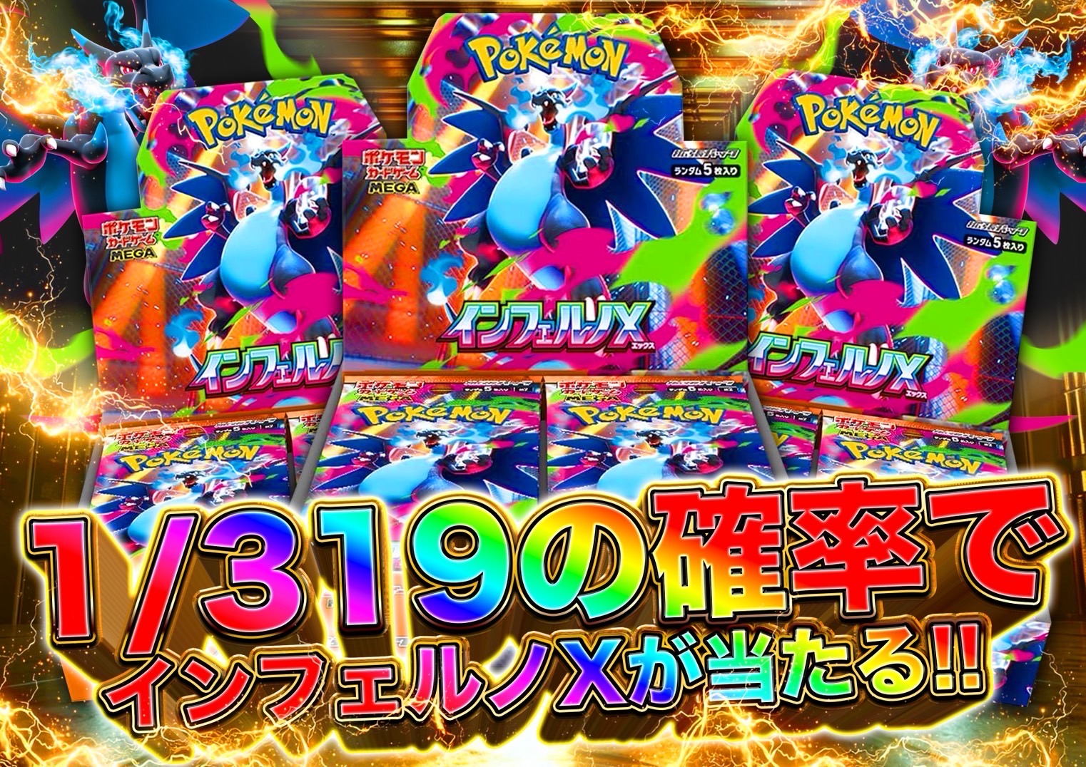 ポケモンカードゲーム インフィニティX 5パック入り