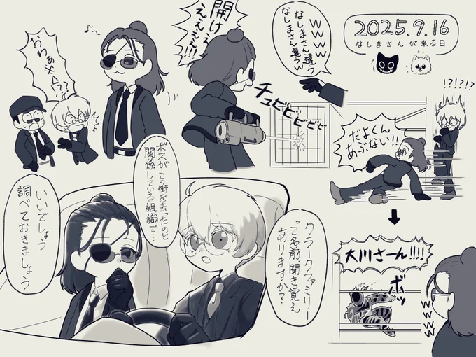 9/16の無馬さんと堕夜くん 
