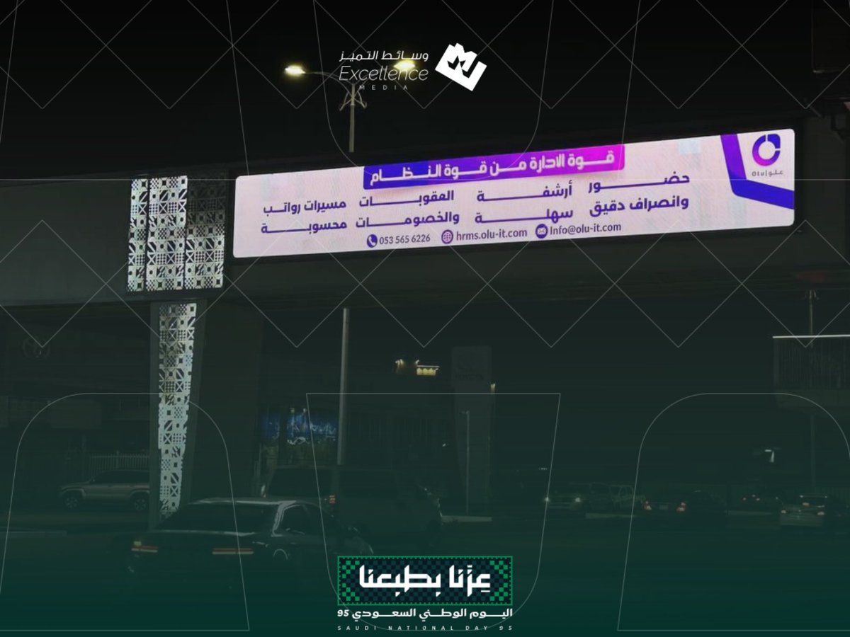 ✨ بعض من إعلانات عملائنا اللي أضفت لمسة مختلفة على شوارعنا ✨
من مطاعم إلى تطبيقات وخدمات، كل إعلان يحكي قصة برؤية مبتكرة 🎯

إحنا في خط التميز نحرص دايمًا إن رسالتك توصل بأجمل صورة 

#تأثير_واسع | #وسائط_التميز | #اليوم_الوطني_السعودي_95