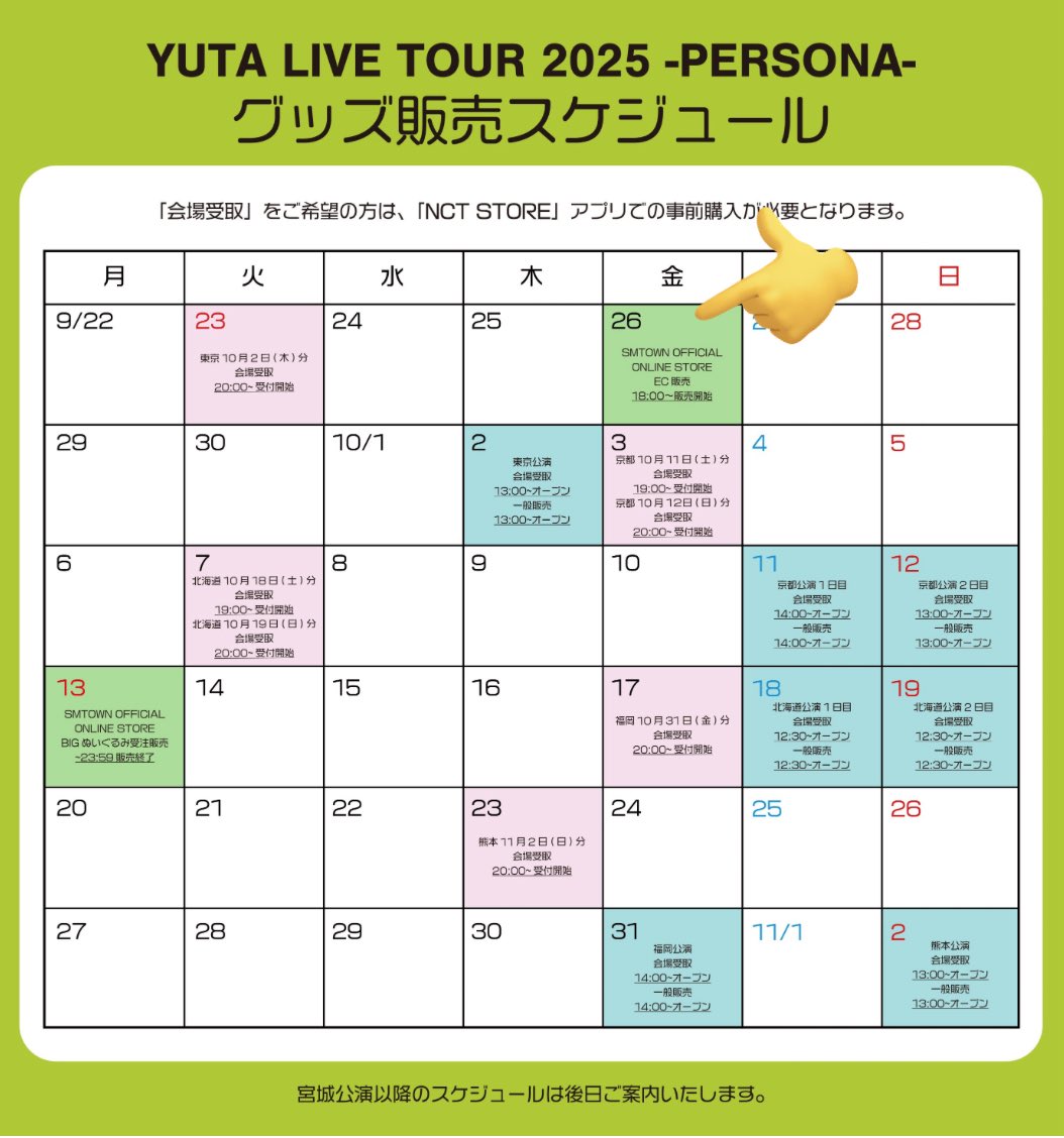 📢YUTA LIVE TOUR 2025-PERSONA- グッズ SMTOWN OFFICIAL オンライン