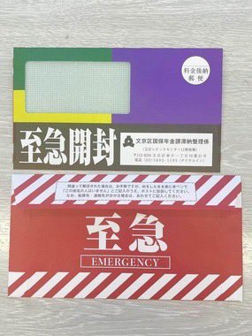tokiya4549's tweet photo. @Kotone_PROMISU 前に誰かが督促状とかの
ヤバイ率一覧表作ってなかったっけ？

あった、でも督促状とかとは違うのか
脱税についてとかかな🤔
まぁヤバイの程に封筒が普通過ぎたかな？
って違和感を察してもらう為に
どんどん派手になってくんですね https://t.co/xOtQCtIrqP