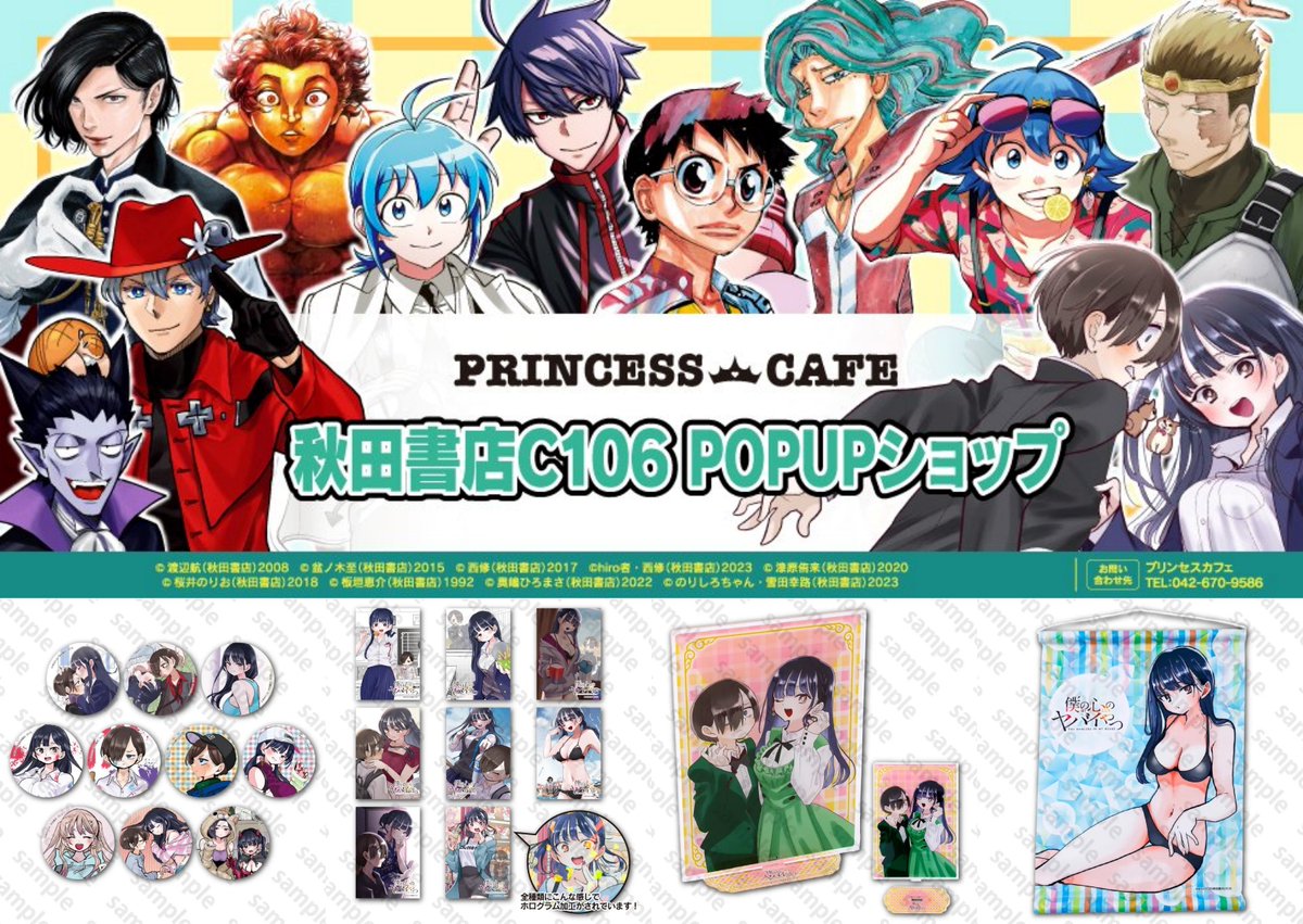 僕の心のヤバイやつ グッズ情報 on X: 
