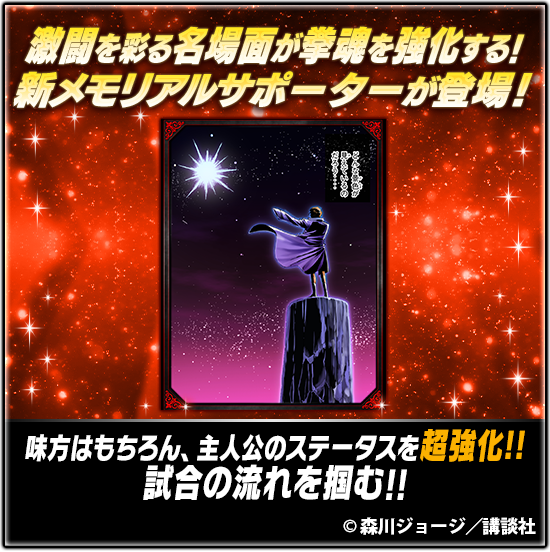 IPPO_FS's tweet photo. 📢新『メモリアルサポーター』登場🔥

★13+【どんな景色が】#リカルド・マルチネス  

味方全体にステップ上昇を付与💪
さらに、主人公や味方全員の全ステータスを超大幅上昇✨

相手には状態異常『瀕死』を付与し
試合を決めることも!?💀

👉詳細はアプリをチェック✔
#はじめの一歩 #ファイソル https://t.co/hk0MyplXIM