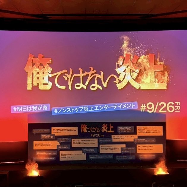mir06mir04's tweet photo. 前夜祭最高でした！✨ドキドキしてたらあっという間にエンディングだった🥺！ 結末踏まえてもう1回見たい!! 長尾くんがかっこよすぎて泣きそうになった😭😭😭 #映画俺ではない炎上 #俺ではない炎上報告  #長尾謙杜 https://t.co/fquZgZBhnS