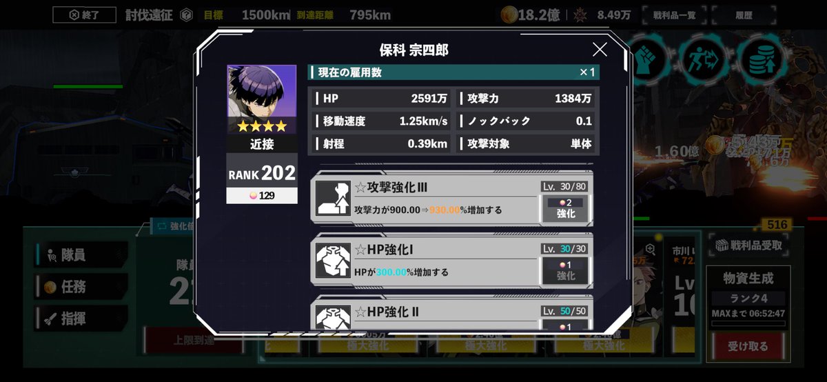 討伐遠征にHP強化3と攻撃強化3追加されてる⸜(*ˊᗜˋ*)⸝
隊員Lv200からじゃないと追加されてないっぽい？🤔

#怪獣8号 
#怪獣8G