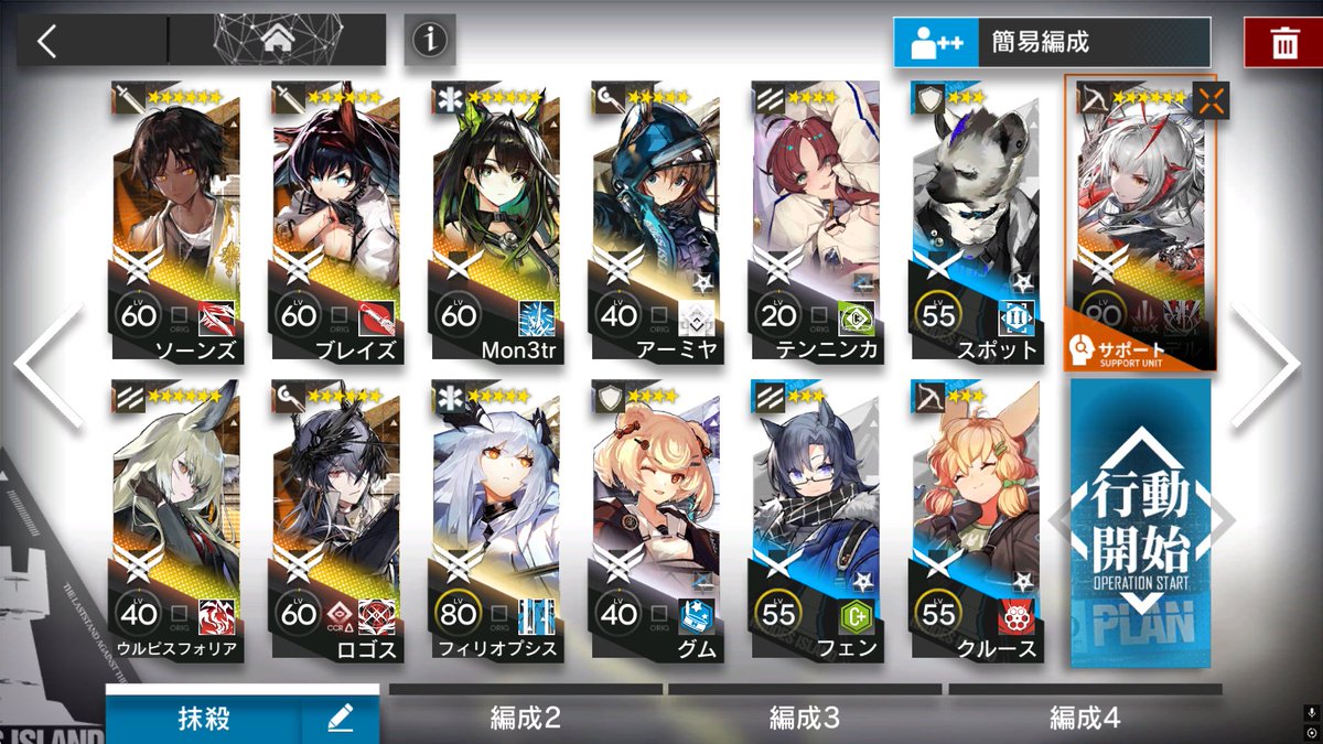 #アークナイツ初心者
#アークナイツ
#Arknights
アークナイツ始めて11日目の最終報告です！メインストーリー終わりました！！！
15ー20が絶対に時間切れになったり右側の敵を仕留め損なったりして78回目で初めての星2クリアですが終えることが出来ました！その時の編成も載せておきます。