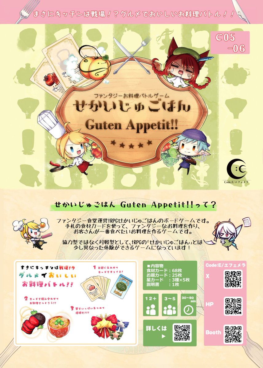 【イベント参加情報】
10月13日　TRPGサミット　C05-06
にてお待ちしております。

せかいじゅごはんシリーズの作品を持参する予定です。