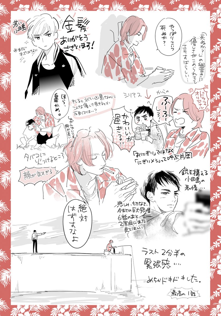 1話感想
#あなたを殺す旅 #アナコロ 
