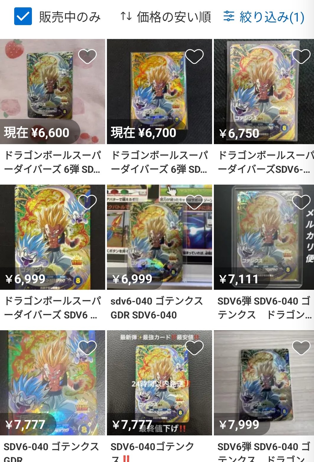 ドラゴンボールダイバーズ　値下げは相談によります ドラゴンボールスーパーダイバーズ公式サイト
