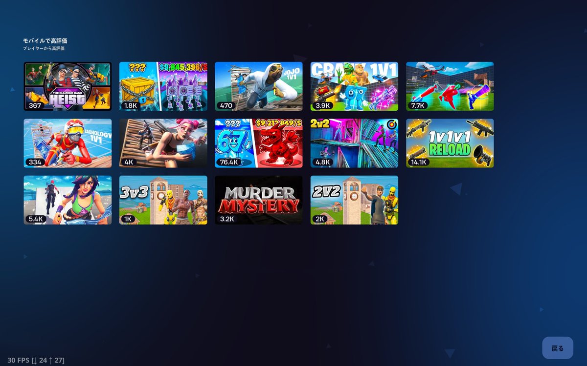 スマホやタブレット版で遊ぶと
ディスカバリーに新しいタグを発見

✅【モバイルで高評価】
次はここにピックアップされたい

まず14のマップをプレイしてみて

#UEFN #Fortnite #FortniteCreative