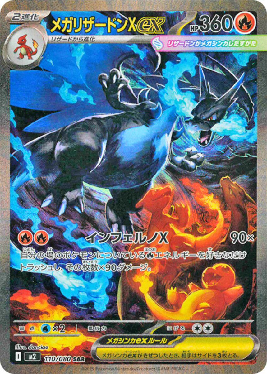 ポケカ相場】 拡張パック「インフェルノX」当たりカード 参考は発売日0